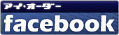 �y�y�V�X�܃f�U�C������A�C�E�I�[�_�[�z�A�C�E�I�[�_�[�gFACEBOOK