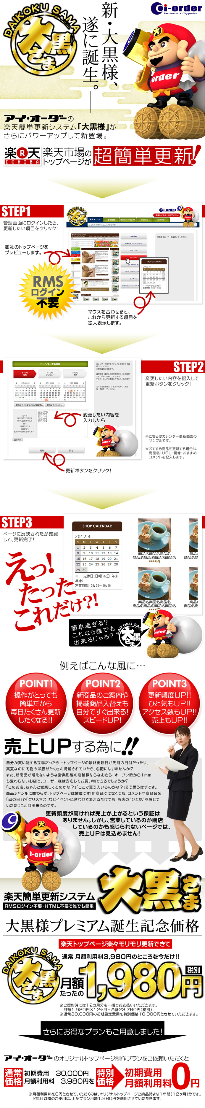 楽天RMS簡単更新システム大黒様プレミアム
