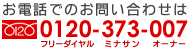 お問い合わせ お問い合わせ